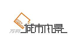 萬(wàn)科城市風(fēng)景圖片