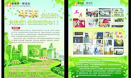 仙游第一保潔行宣傳單張圖片
