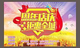 周年慶圖片