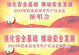 匯演背景圖片