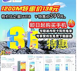 手機特惠圖片