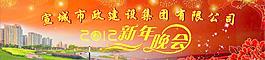 新年晚會圖片