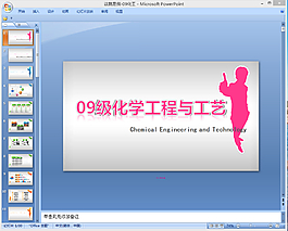 化學工藝ppt模板下載
