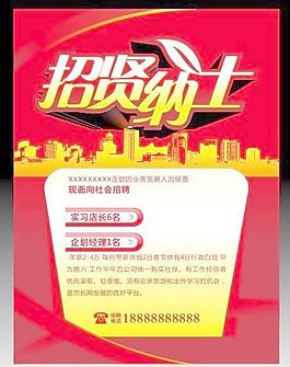 招贤纳士图片