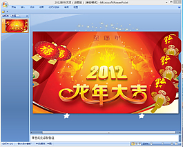 2012新年元旦ppt模板下載