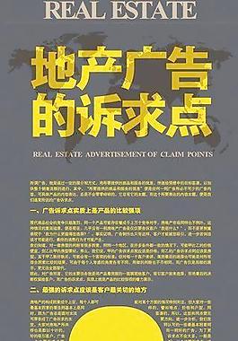 地產廣告的訴求點圖片