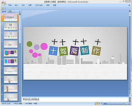 絮語人生ppt模板下載