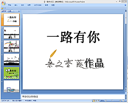 相約相伴ppt模板下載