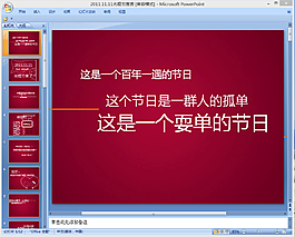 光棍节宣言ppt模板下载