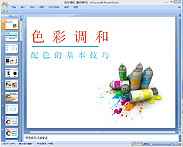 色彩调和ppt模板下载