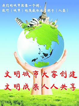 建設美好家園圖片