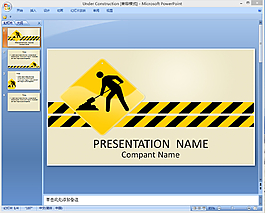 企業(yè)建設(shè)ppt模板下載