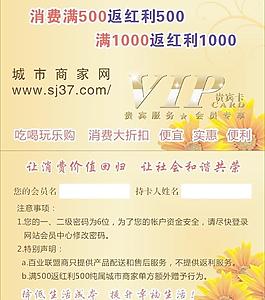 城市商家網vip卡圖片