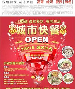 城市快餐盛大開業(yè)報紙宣傳廣告圖片