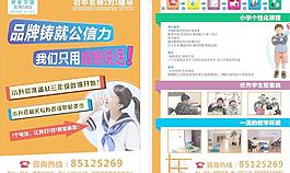學(xué)校宣傳單圖片