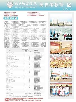 北京城市學(xué)院2012招生簡章圖片