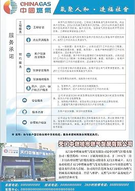 中燃城市燃氣發展有限公司圖片