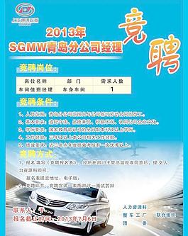 竞聘海报图片