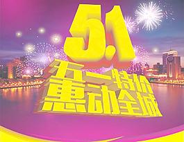 五一圖片
