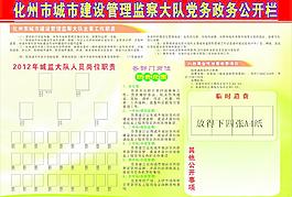 政務公開欄圖片
