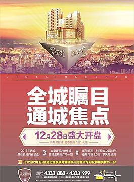 房地產(chǎn)單頁(yè)宣傳單圖片