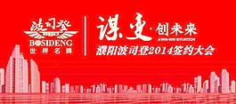 波司登舞臺(tái)背景圖片