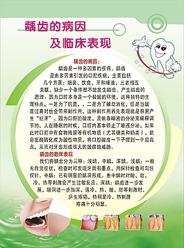 齲齒的病因