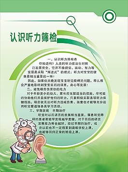 認識聽力篩檢