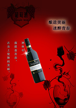 紅酒