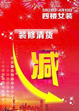裝修清貨 減 促銷圖片