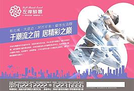 地產(chǎn)跳躍宣傳單頁dm圖片