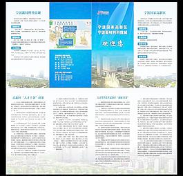 高新區(qū)四折頁圖片