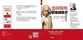 愛因斯坦思維訓練術