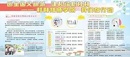創(chuàng)文明城市板報(bào)圖片