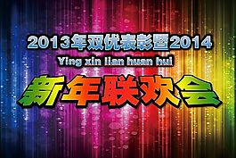 2013表彰大會