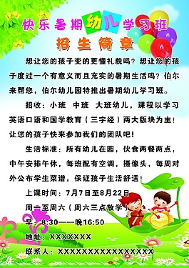 幼兒園招生
