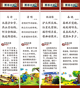 唐詩展板
