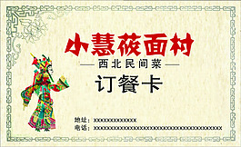 西北特色卡片
