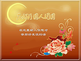 中秋节主题ppt模板