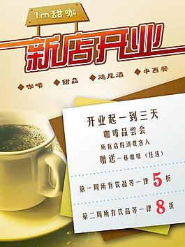咖啡海報圖片