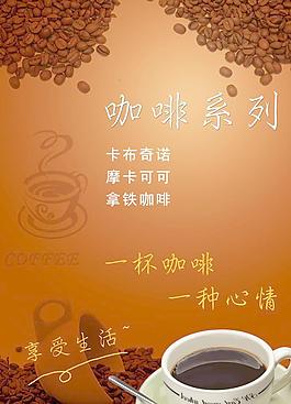 咖啡海報圖片