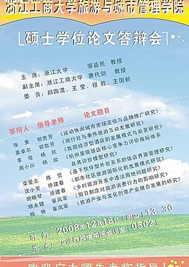 旅游與城市管理學院海報1圖片