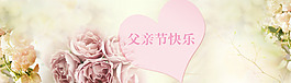 温馨背景父亲节