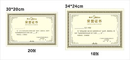 榮譽(yù)證書