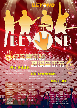 紀念黃家駒搖滾音樂會