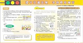 遵守交通法規(guī)爭創(chuàng)模范城市板報2圖片