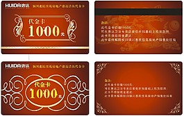 代金卡