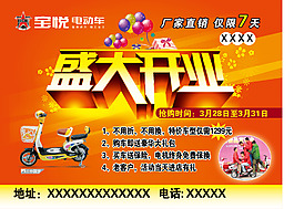 開業(yè)宣傳單圖片