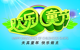 歡樂(lè)兒童節(jié)PSD分層