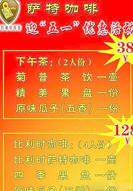 薩特咖啡圖片